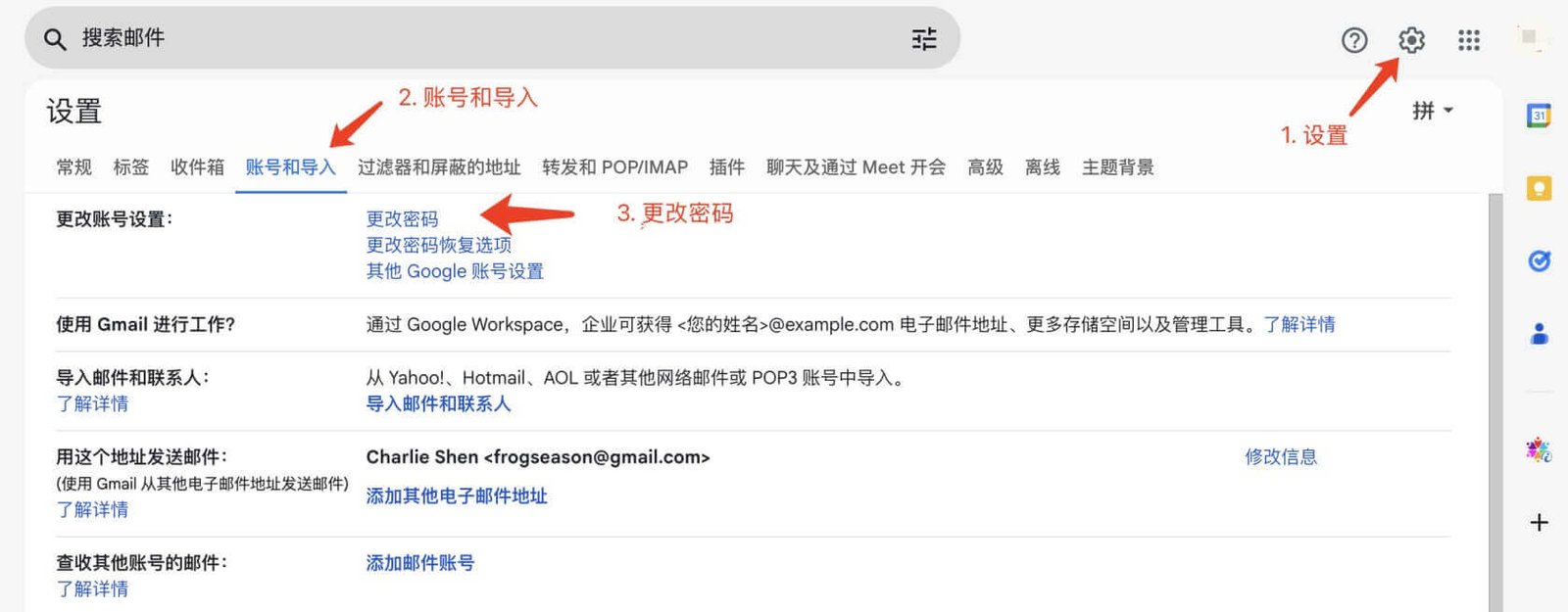更改Gmail密码